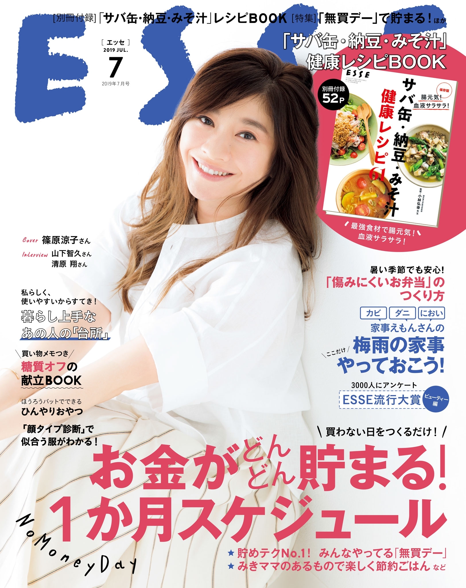 ESSE2019年7月号
