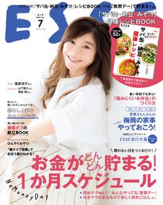 ESSE2019年7月号
