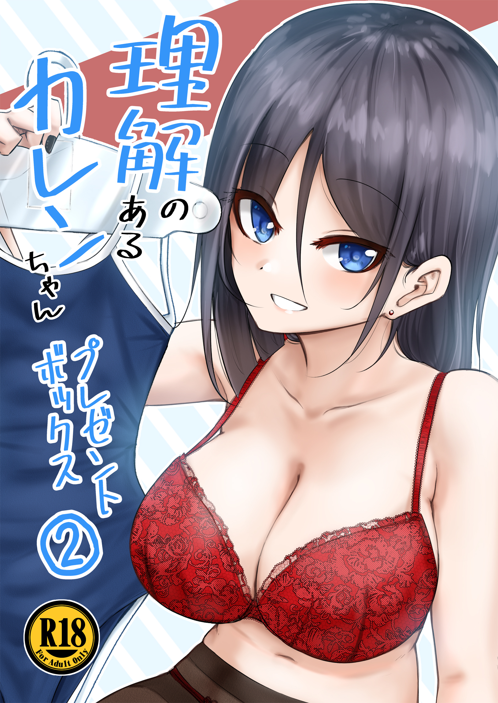 理解のあるカレンちゃん プレゼントボックス2