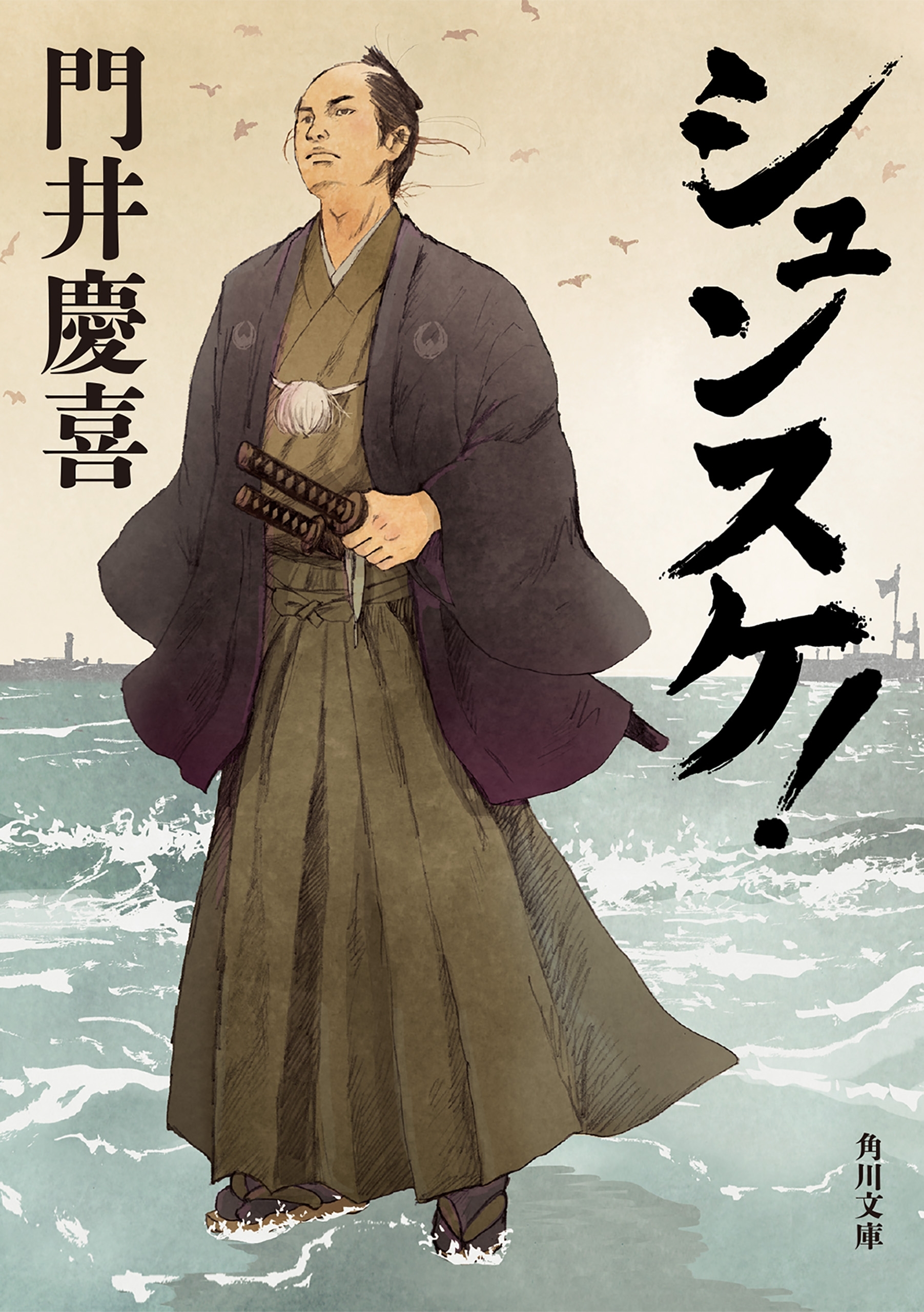 シュンスケ！
