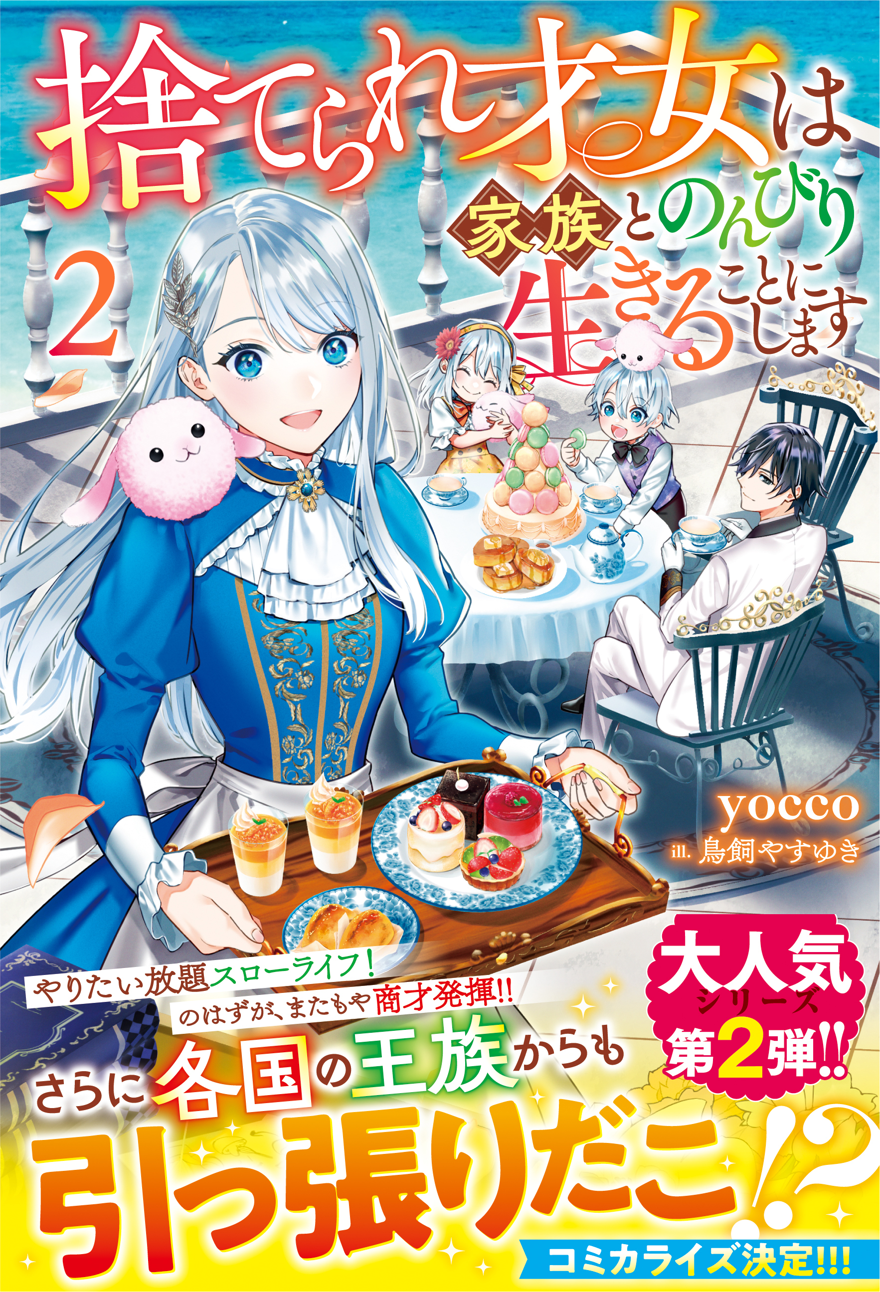 捨てられ才女は家族とのんびり生きることにします【電子限定SS付き】