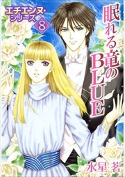 エチエンヌ・シリーズ