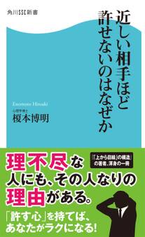 近しい相手ほど許せないのはなぜか