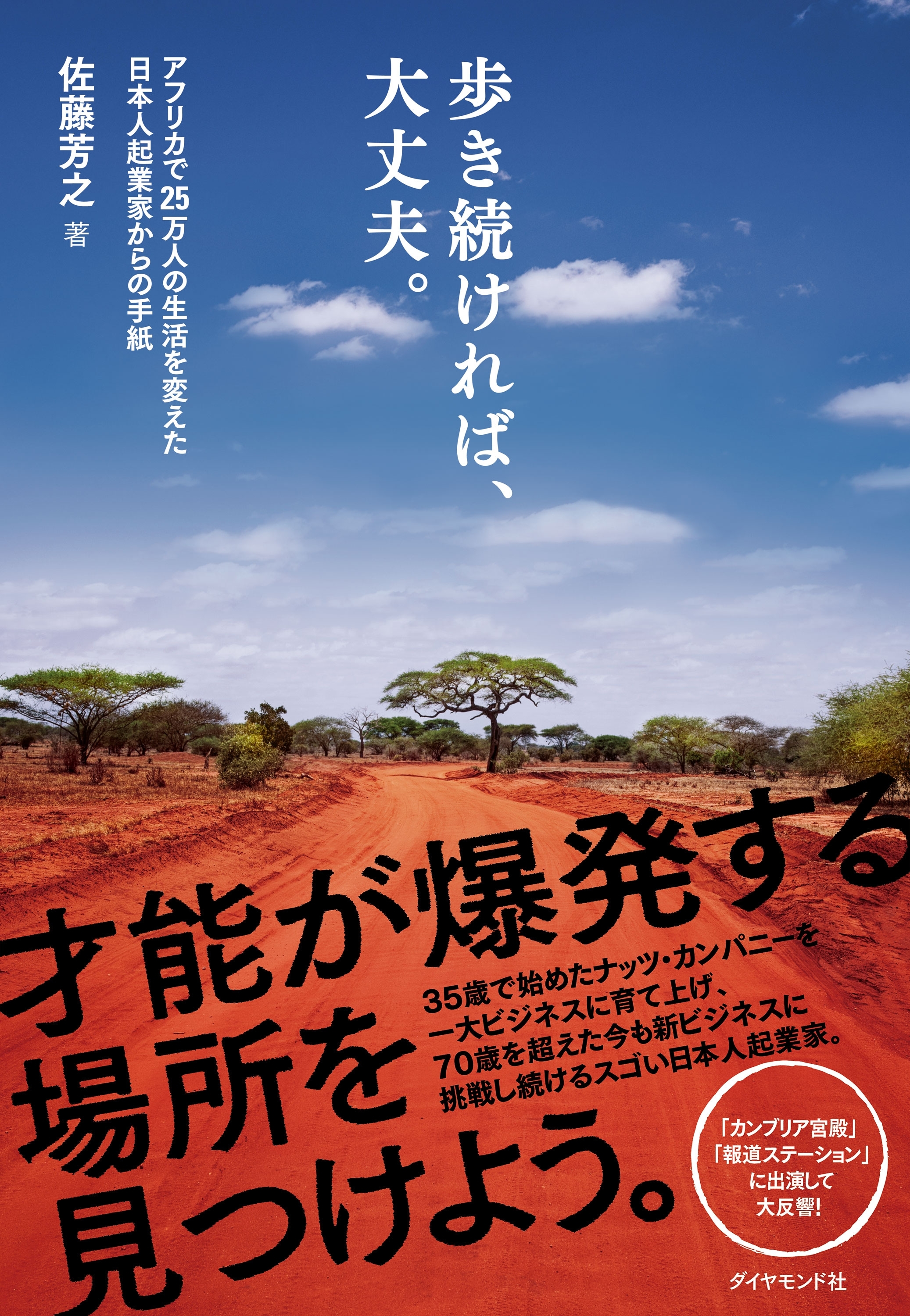 歩き続ければ、大丈夫。