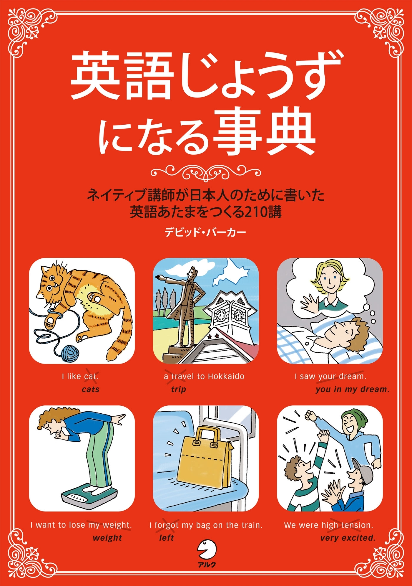 英語じょうずになる事典