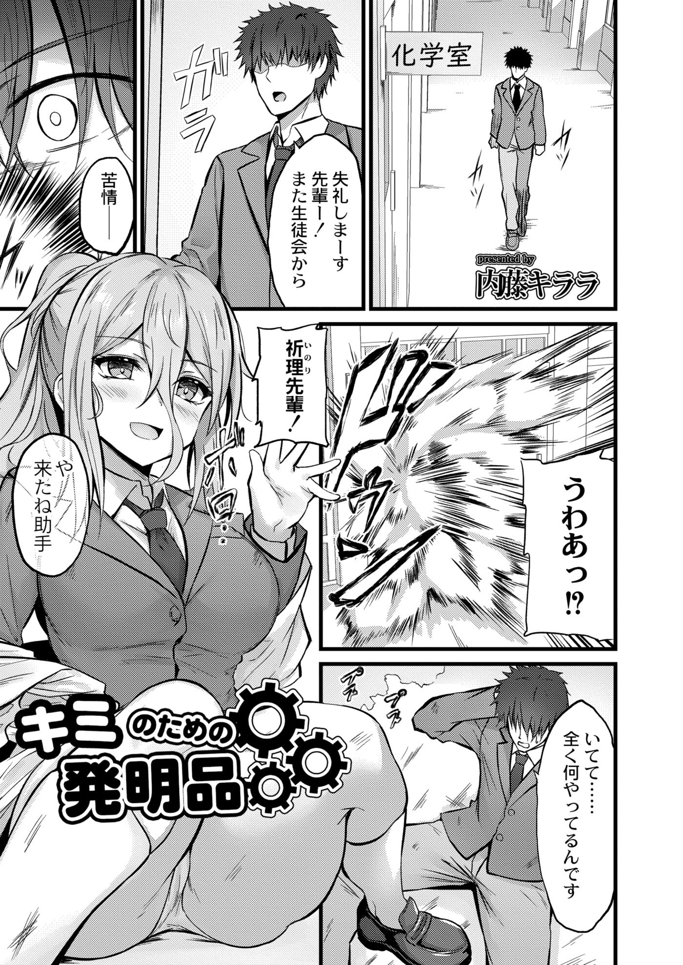 キミのための発明品