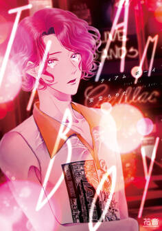 TIAM BOY(ティアム ボーイ)【電子限定おまけ付き】