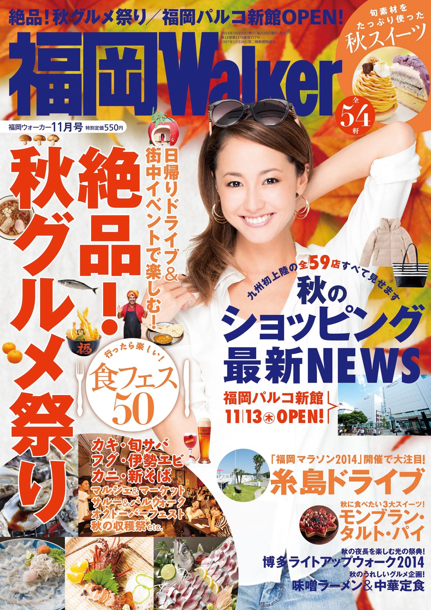 FukuokaWalker福岡ウォーカー　2014　11月号