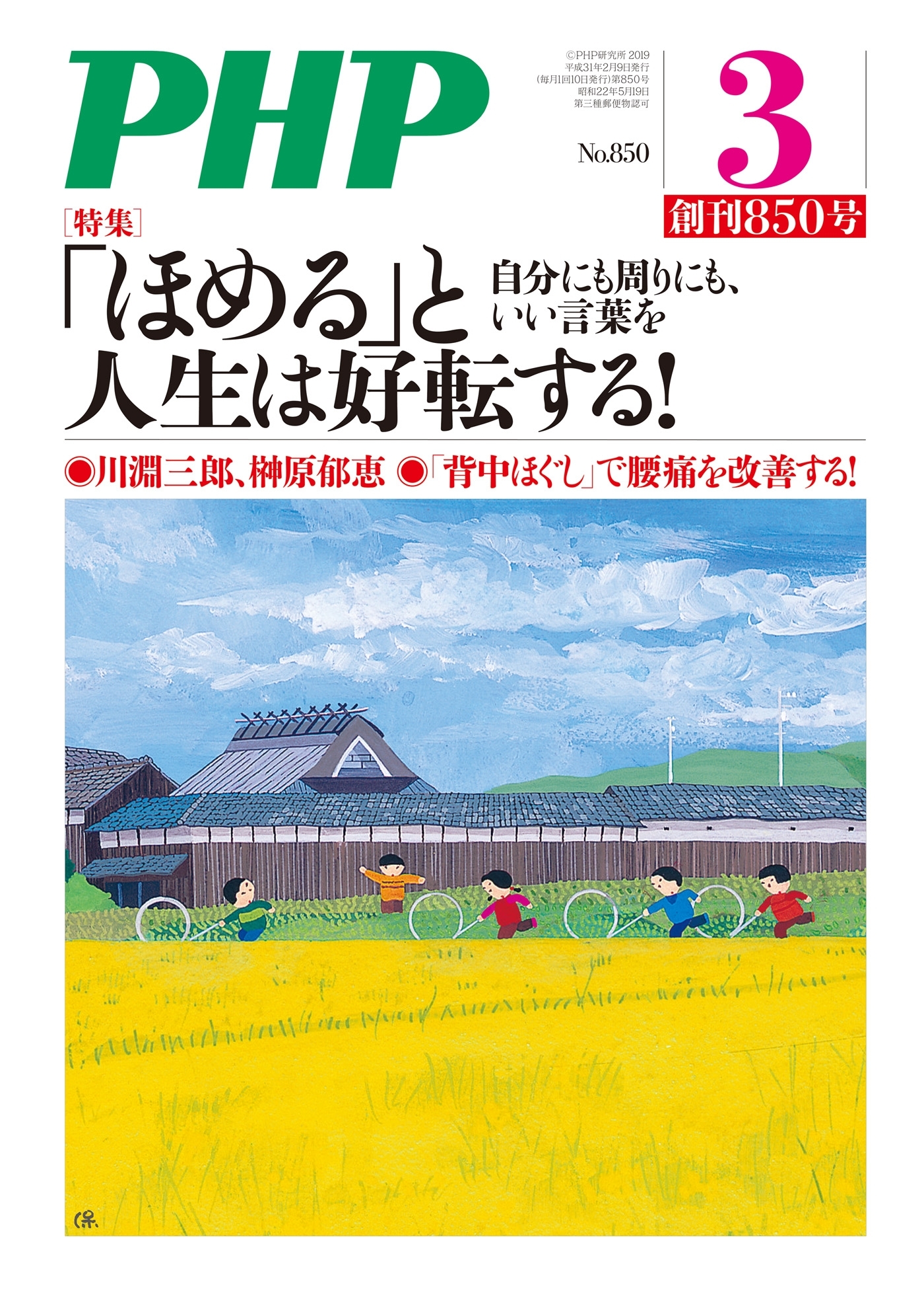 月刊誌PHP 2019年3月号