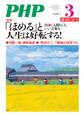 月刊誌PHP 2019年3月号