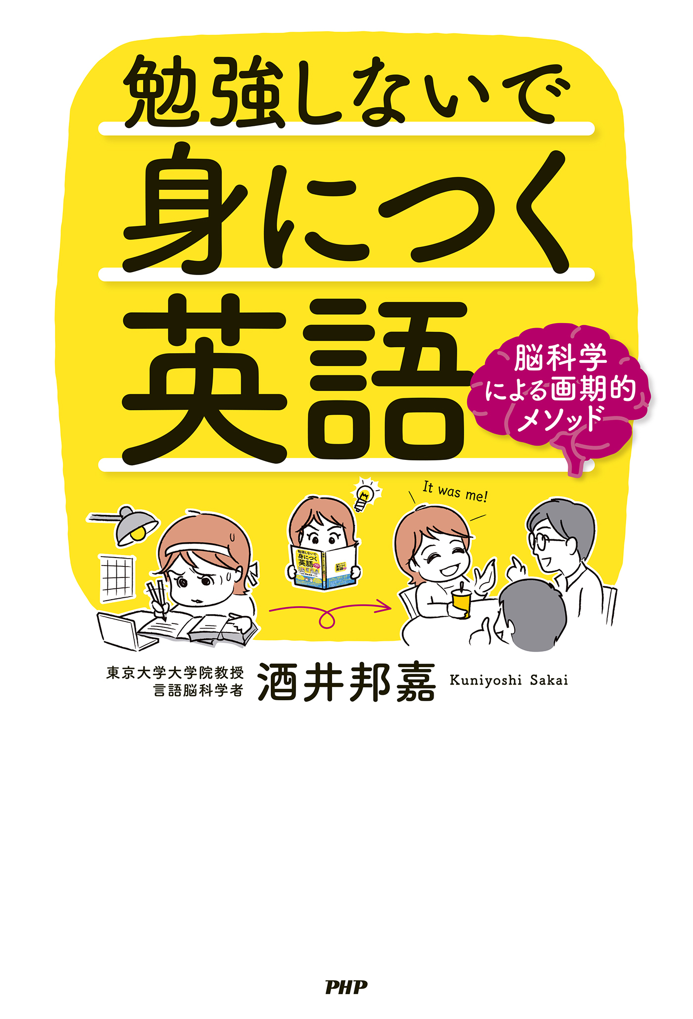 勉強しないで身につく英語