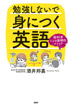 勉強しないで身につく英語