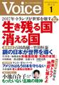 Voice 平成29年1月号