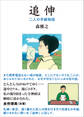 追伸(新装版)