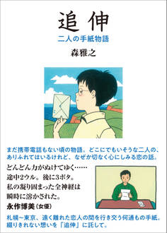 追伸(新装版)