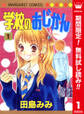 学校のおじかん カラー版【期間限定無料】 1