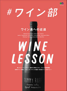 #ワイン部