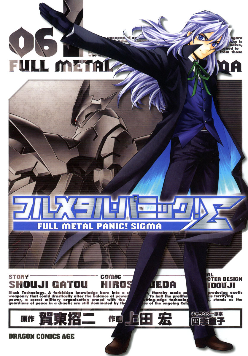 フルメタル・パニック！シグマ(6)