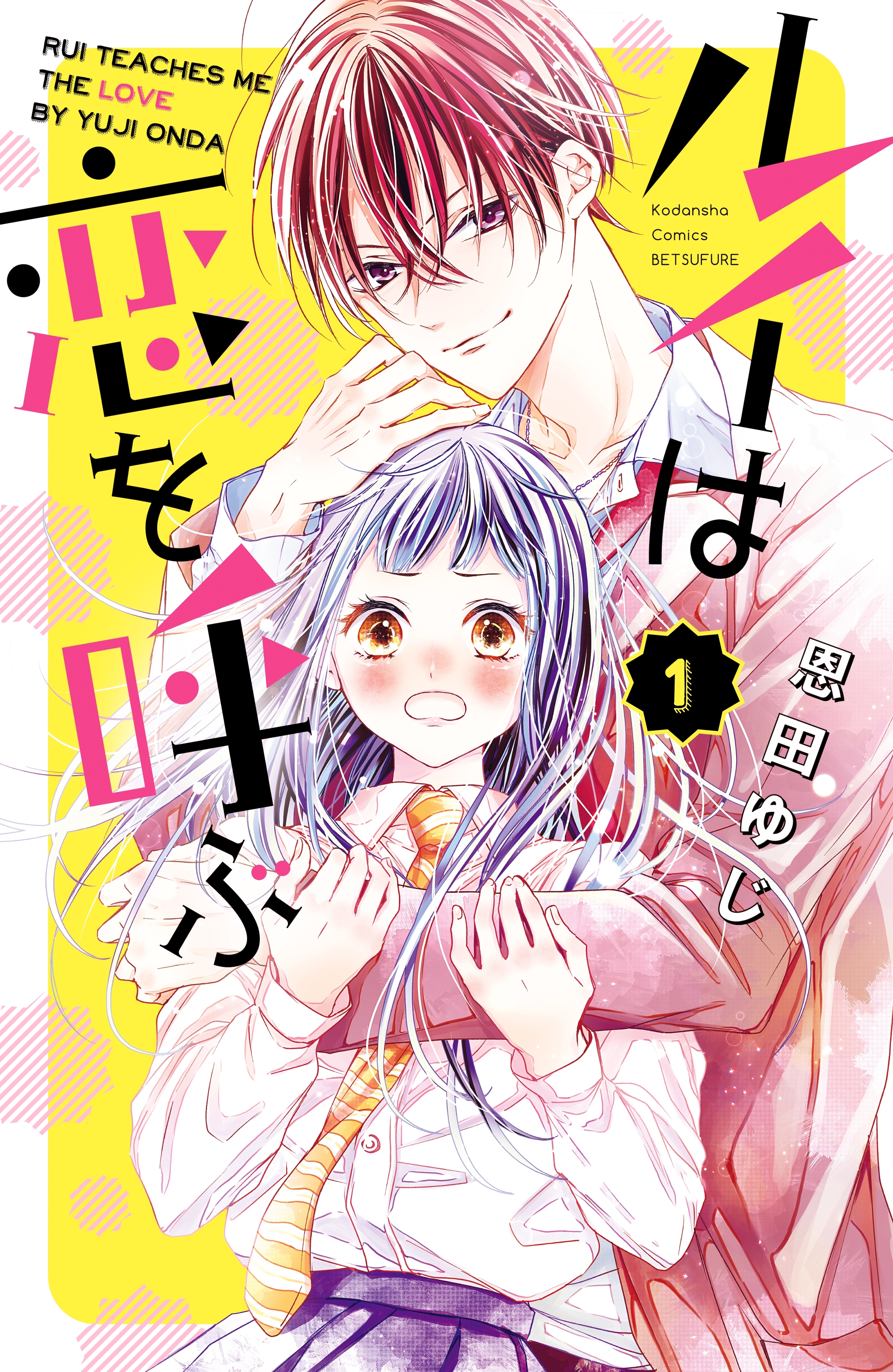 胸キュン恋愛漫画】暴君男子から逃げられない！|マンガ特集|人気漫画を無料で試し読み・全巻お得に読むならAmebaマンガ