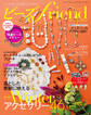 ビーズfriend (2022年冬号Vol.73)