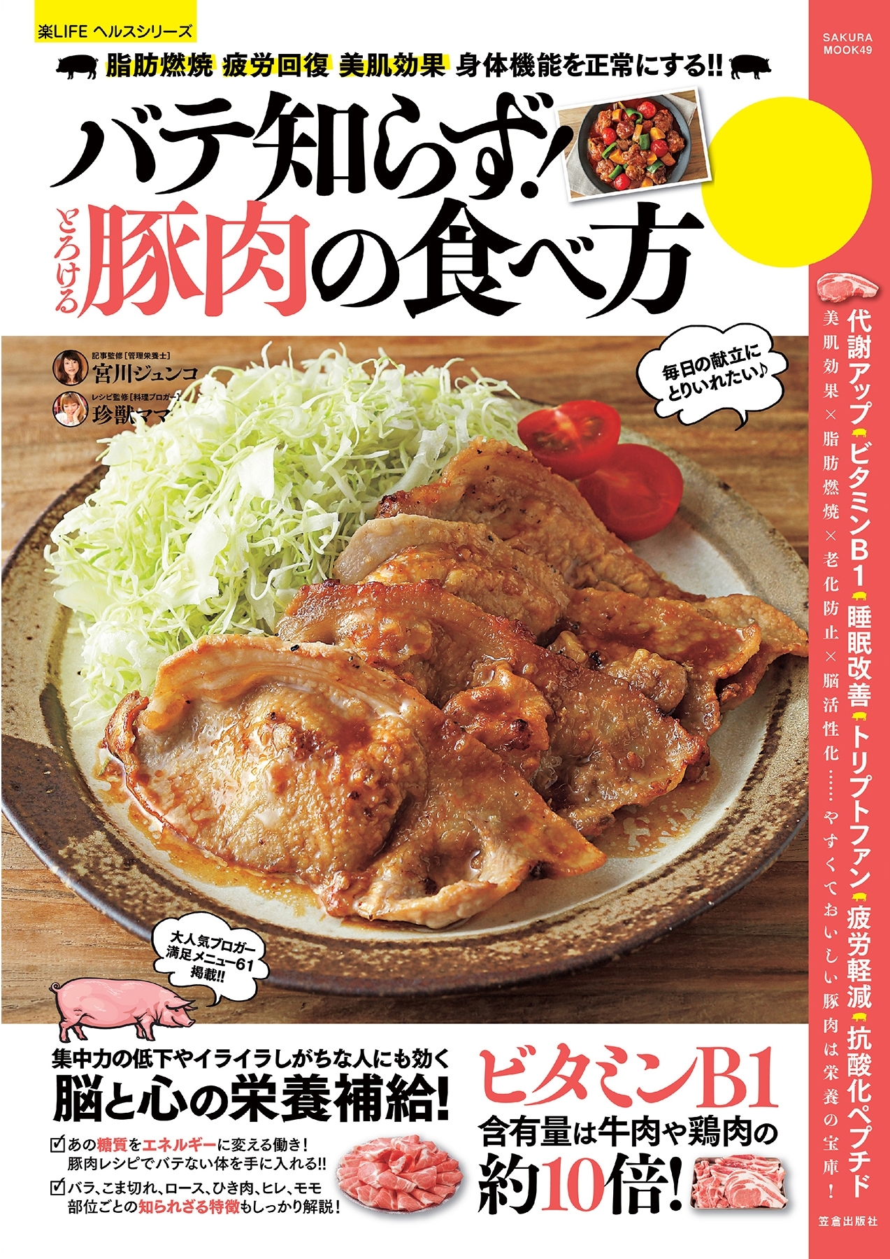 とろける豚肉の食べ方