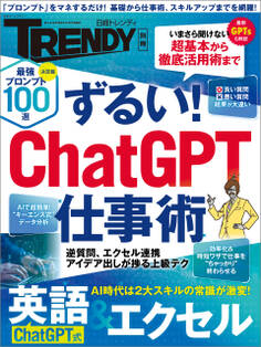 ずるい! ChatGPT仕事術