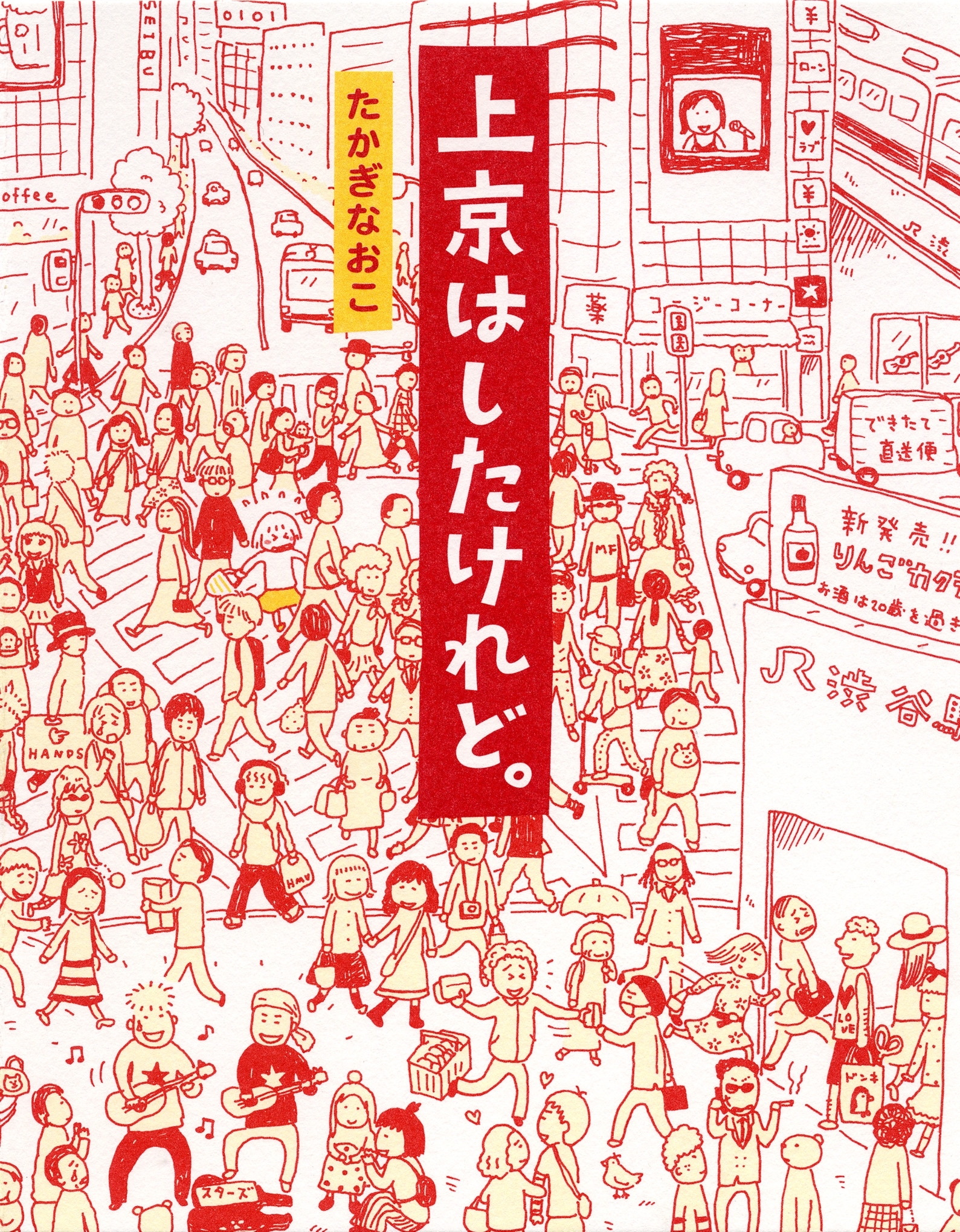 上京はしたけれど 無料 試し読みなら Amebaマンガ 旧 読書のお時間です