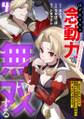 はずれスキル念動力(ただしレベルMAX)で無双する~手をかざすだけです。詠唱とか必殺技とかいりません。念じるだけで倒せます~【電子単行本】(4)