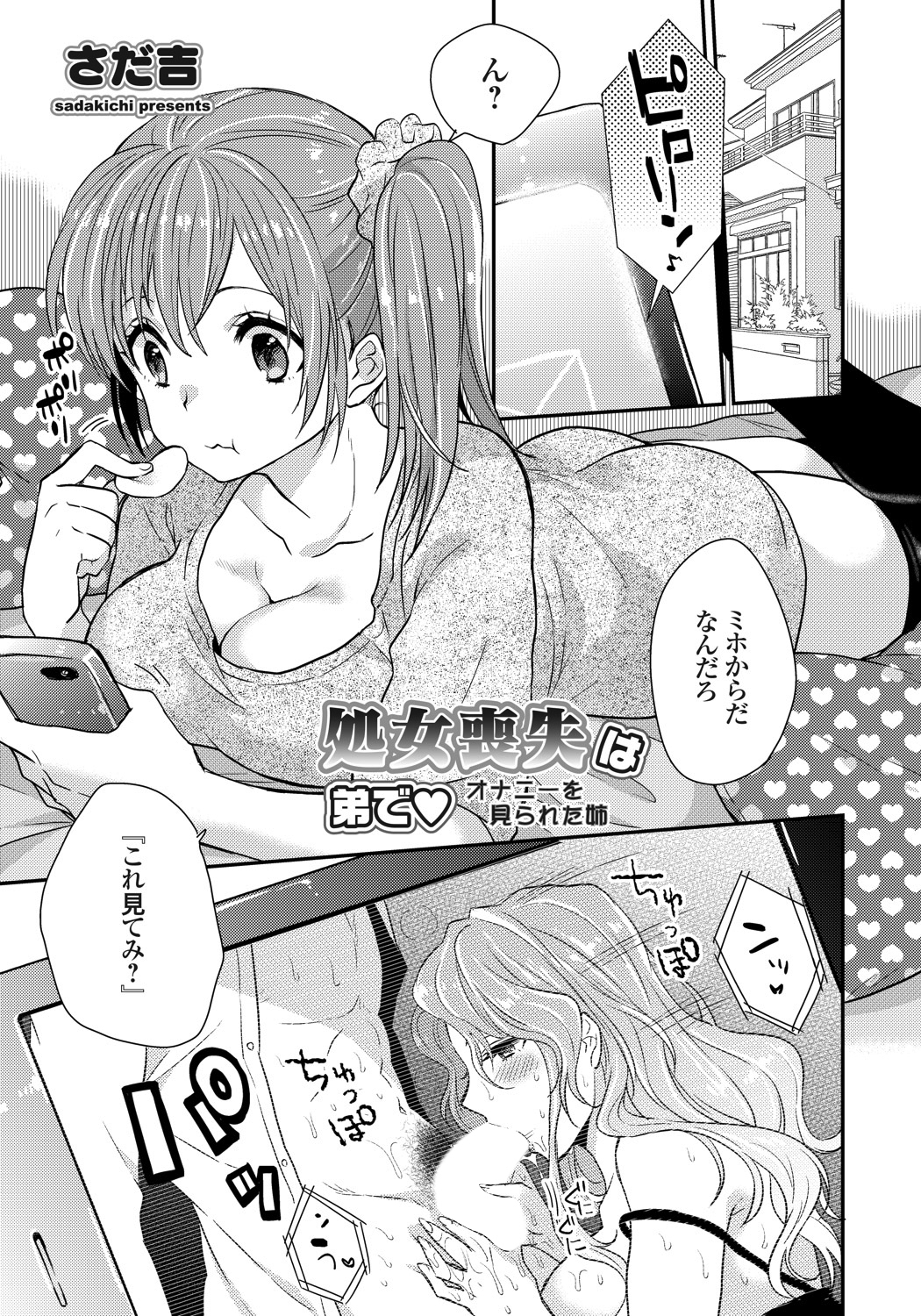 処女喪失は弟で オナニーを見られた姉