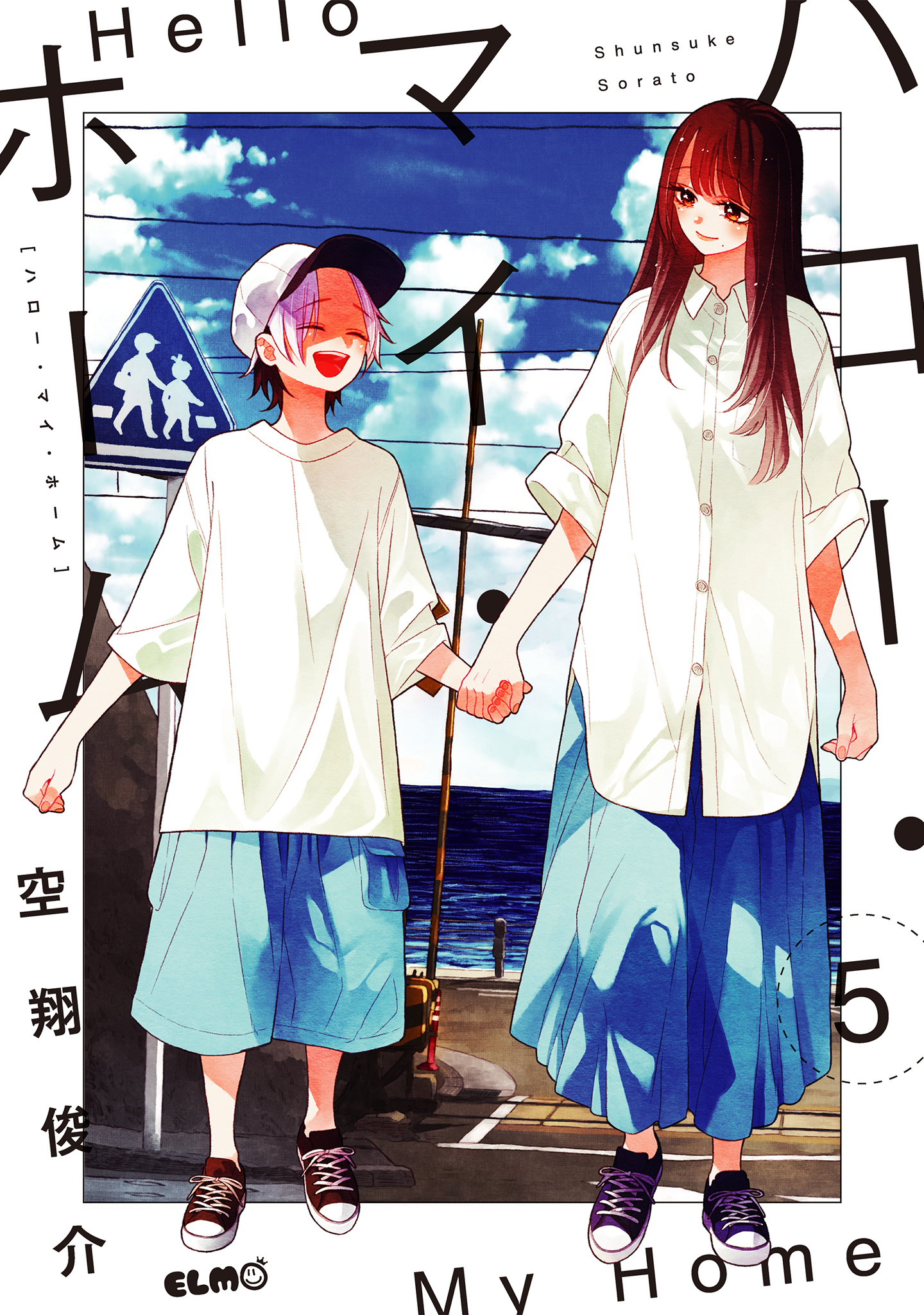 ハロー・マイ・ホーム