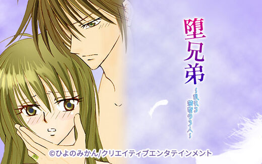 堕兄弟~乱れる禁断の3人~