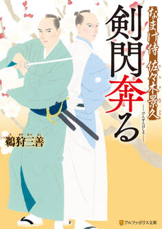 なまけ侍 佐々木景久