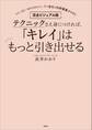完全ビジュアル版 テクニックさえ身につければ、「キレイ」はもっと引き出せる 年代・流行・場所を問わない「一生モノの好感度メイク」