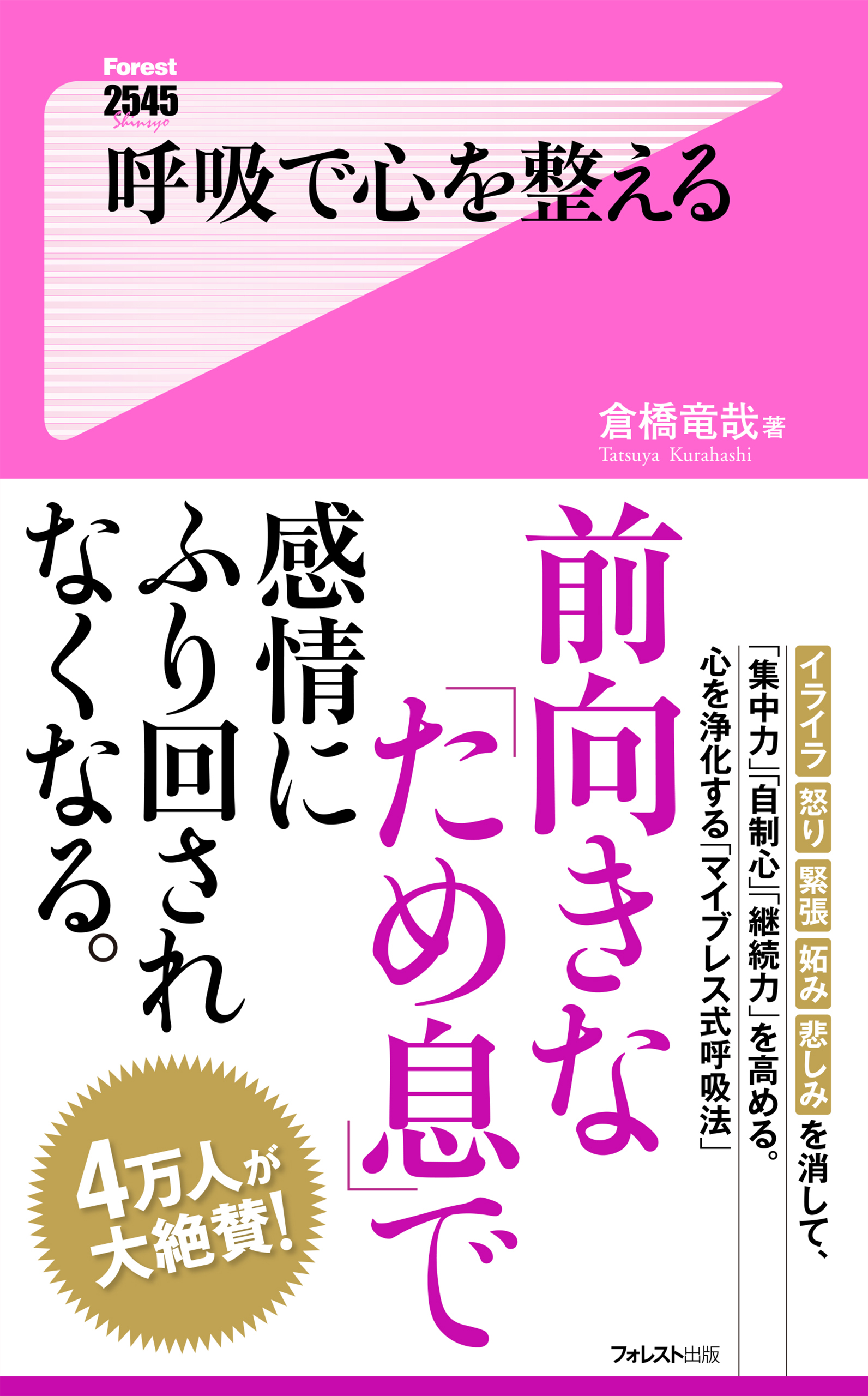 呼吸で心を整える