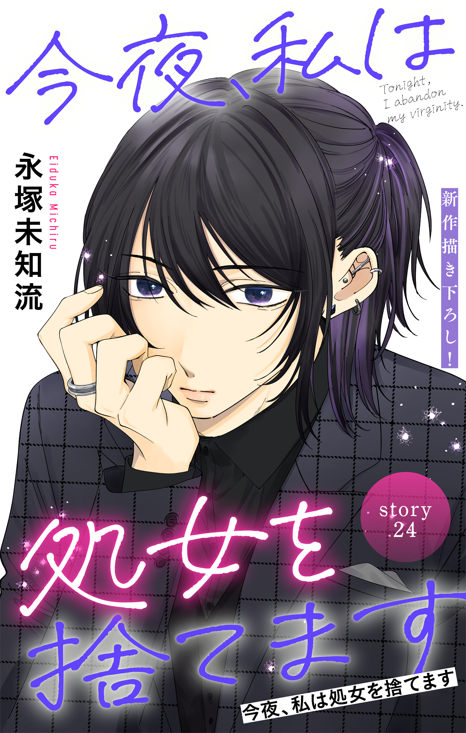 Love Silky　今夜、私は処女を捨てます