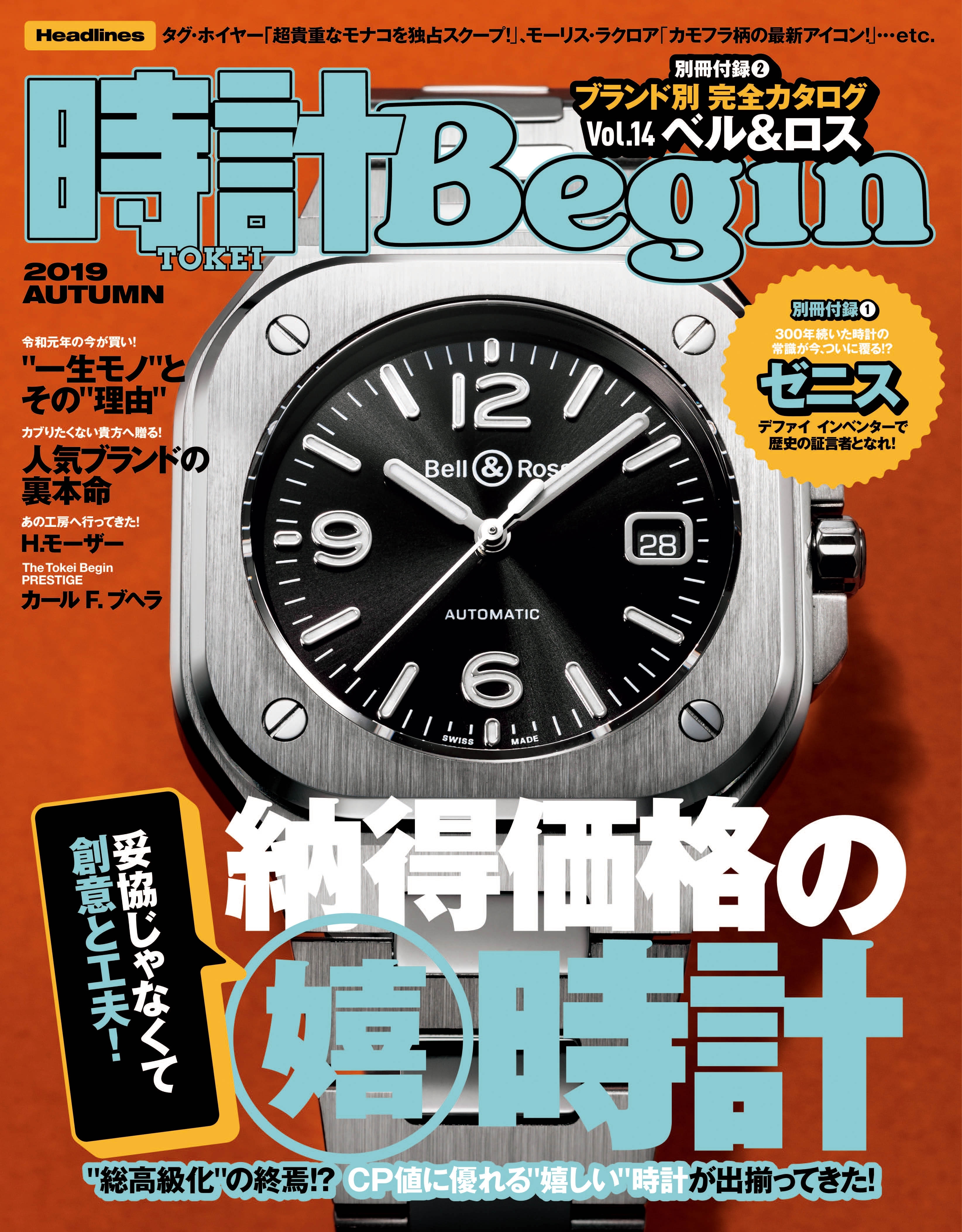 時計Begin 2019年秋号  vol.97