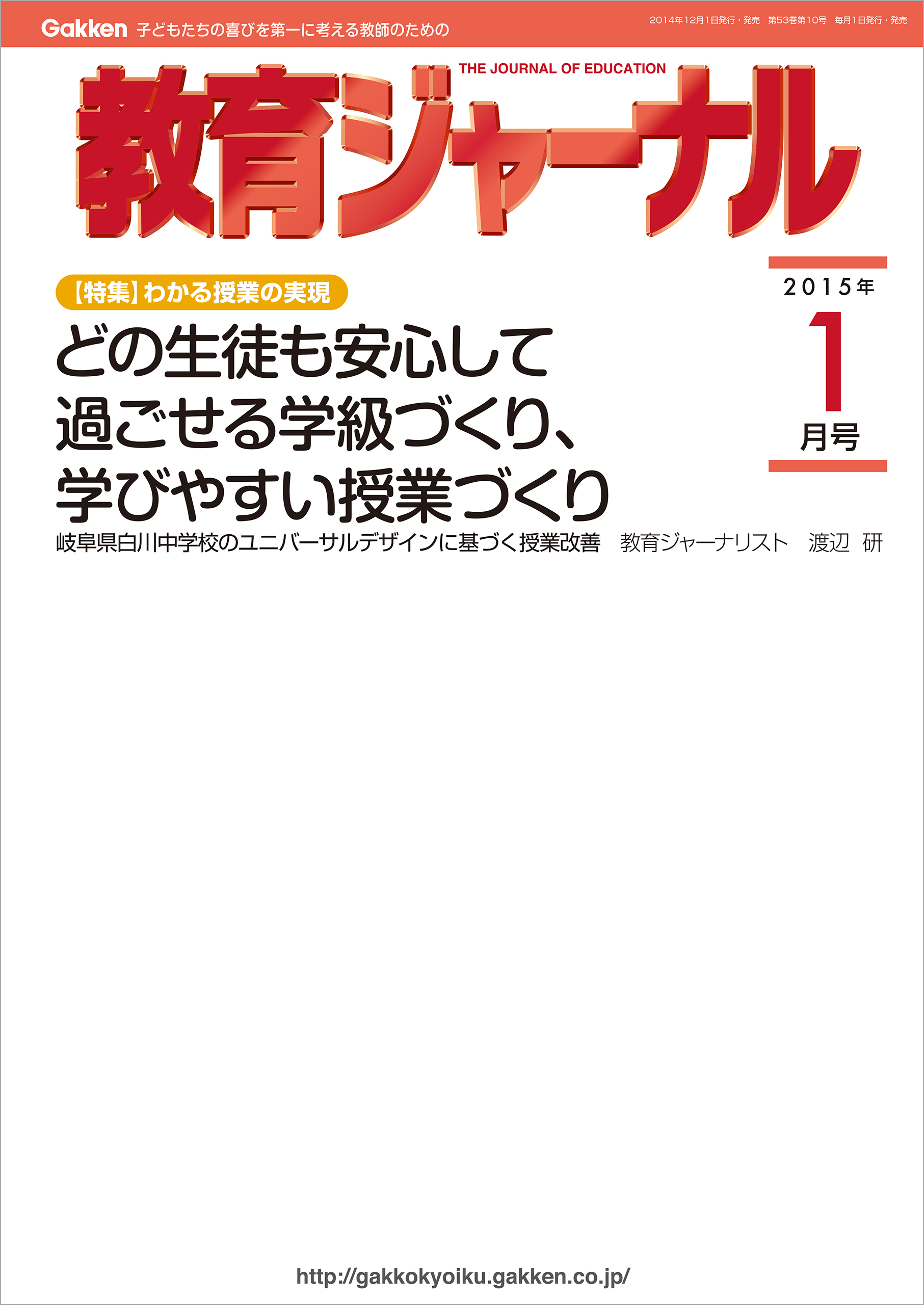 教育ジャーナル2015年1月号Lite版（第1特集）