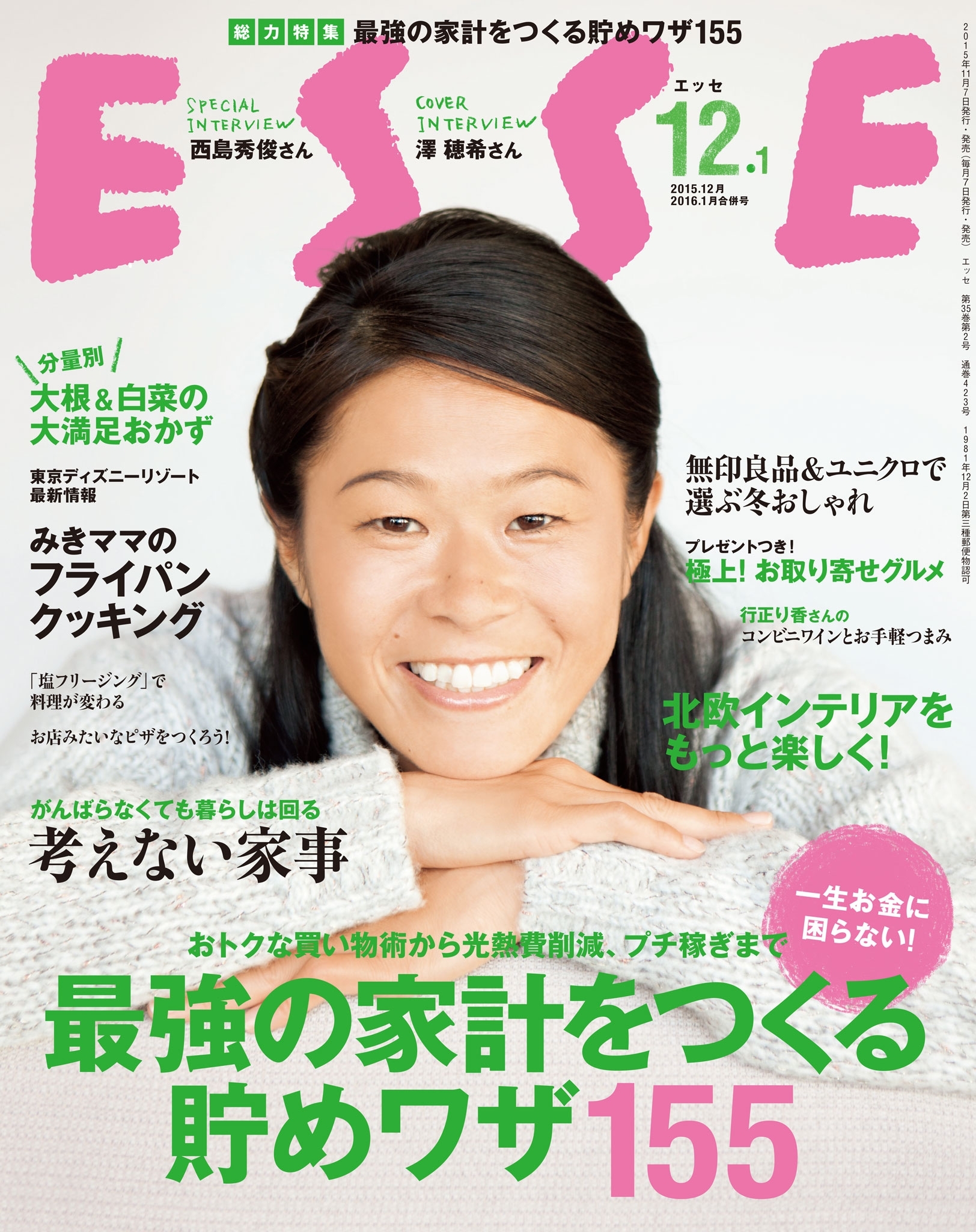 婦人公論 ESSE - 女性情報誌