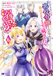断罪されている悪役令嬢と入れ替わって婚約者たちをぶっ飛ばしたら、溺愛が待っていました(コミック)