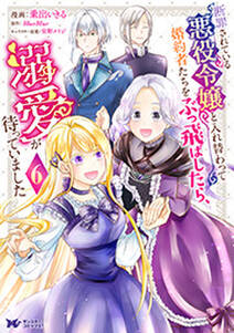断罪されている悪役令嬢と入れ替わって婚約者たちをぶっ飛ばしたら、溺愛が待っていました(コミック)