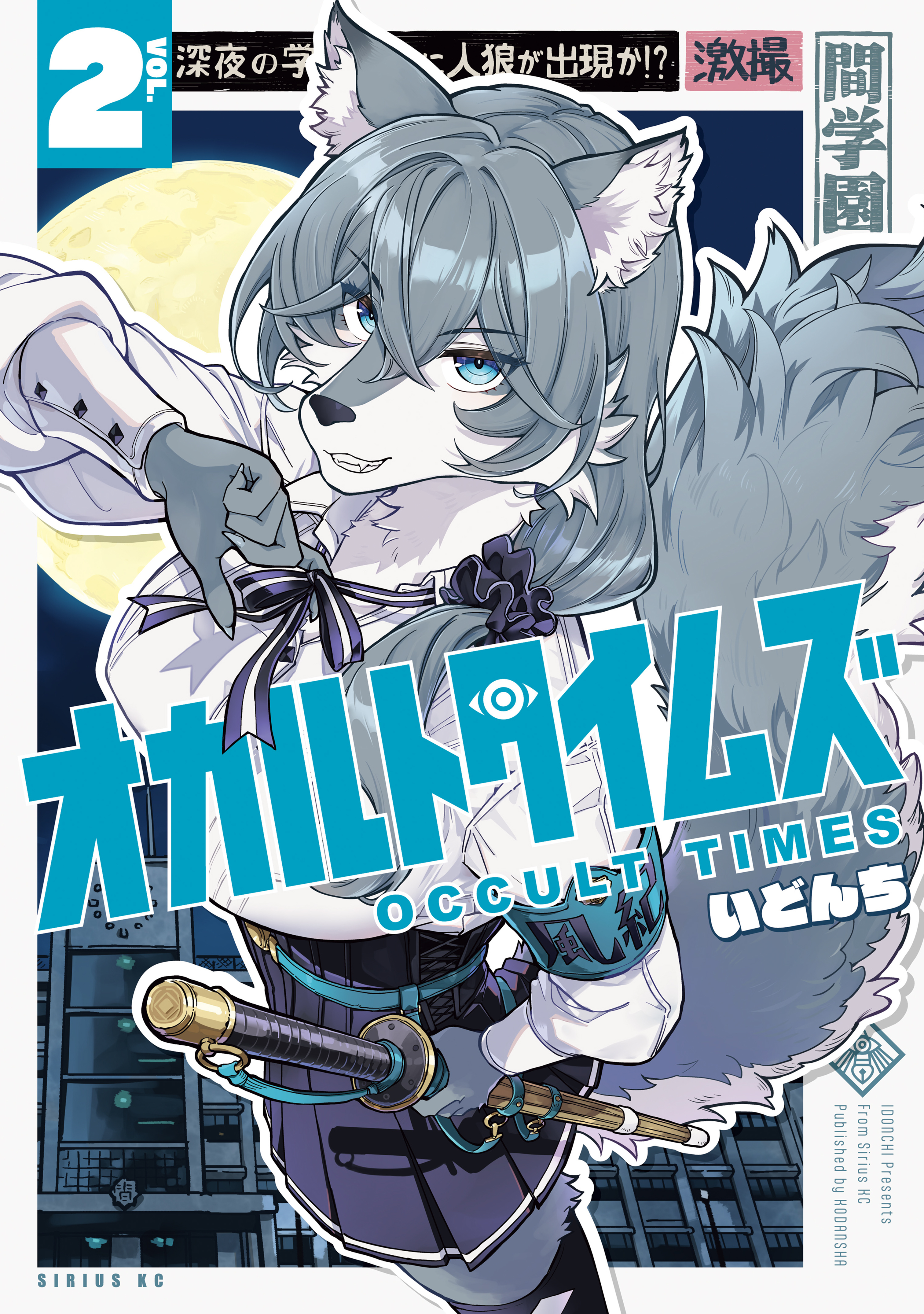 オカルトタイムズ（２）