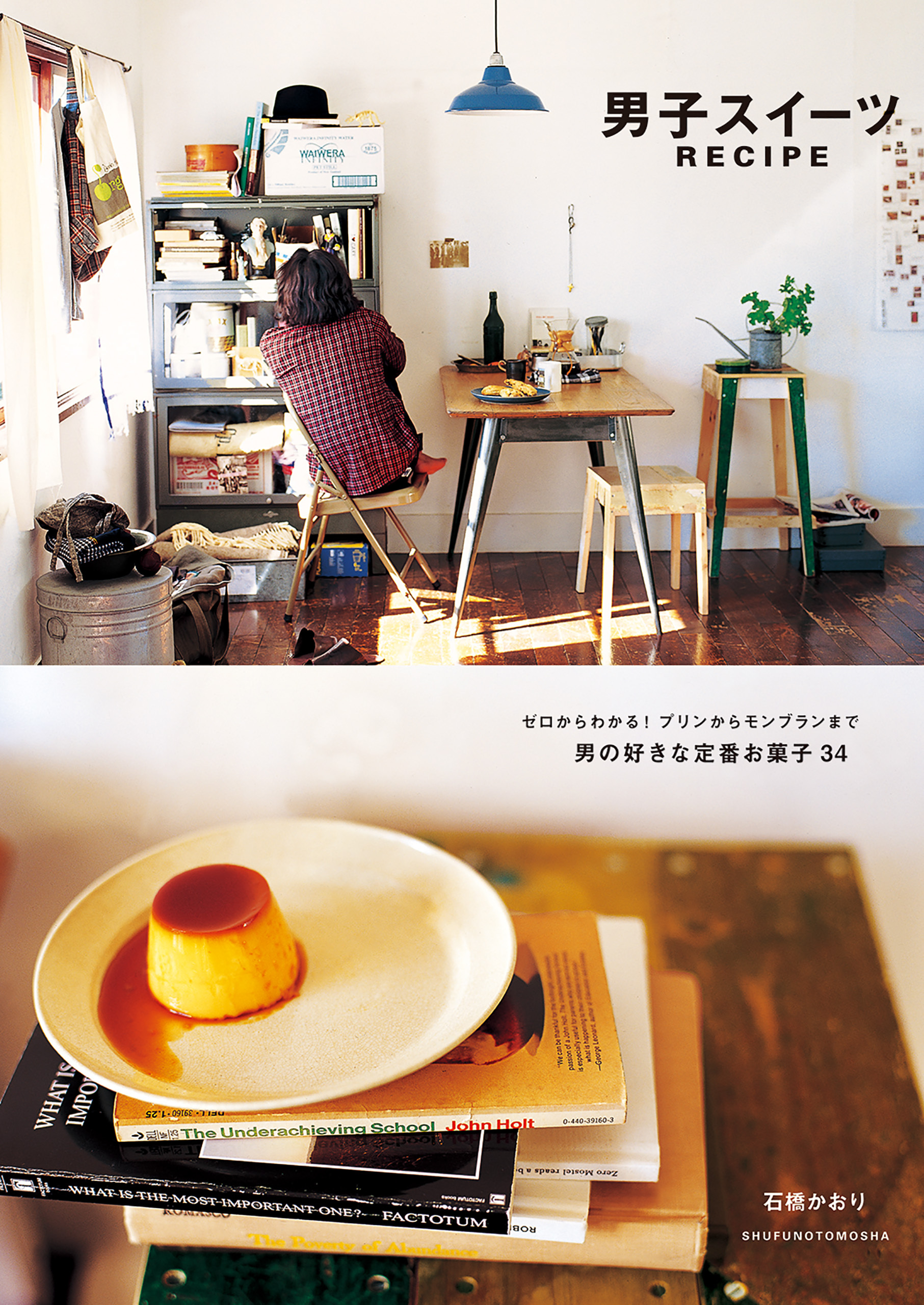 男子スイーツＲＥＣＩＰＥ