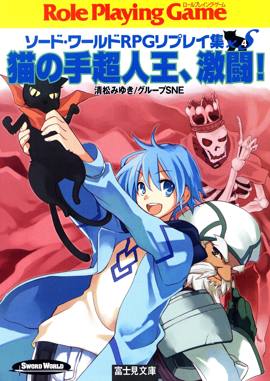 ソード・ワールドRPGリプレイ集xS