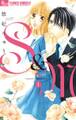 【期間限定 無料お試し版 閲覧期限2026年8月23日】S&M~sweet marriage~ 1