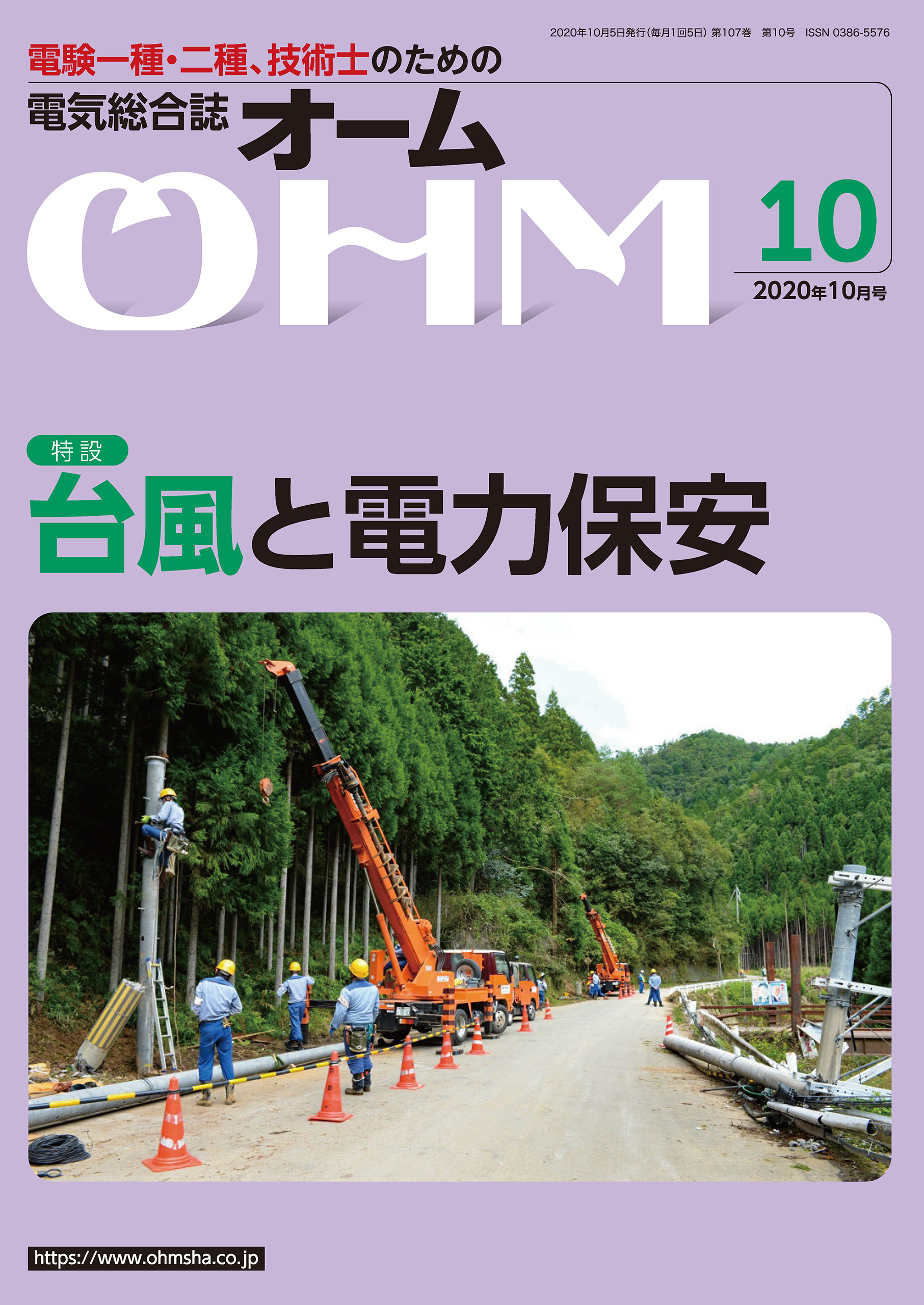 OHM 2020年10月号