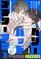 ベリーバッドアフターアワー(分冊版) 【第1話】