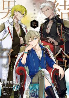 結合男子 -Commitments to Dawn-