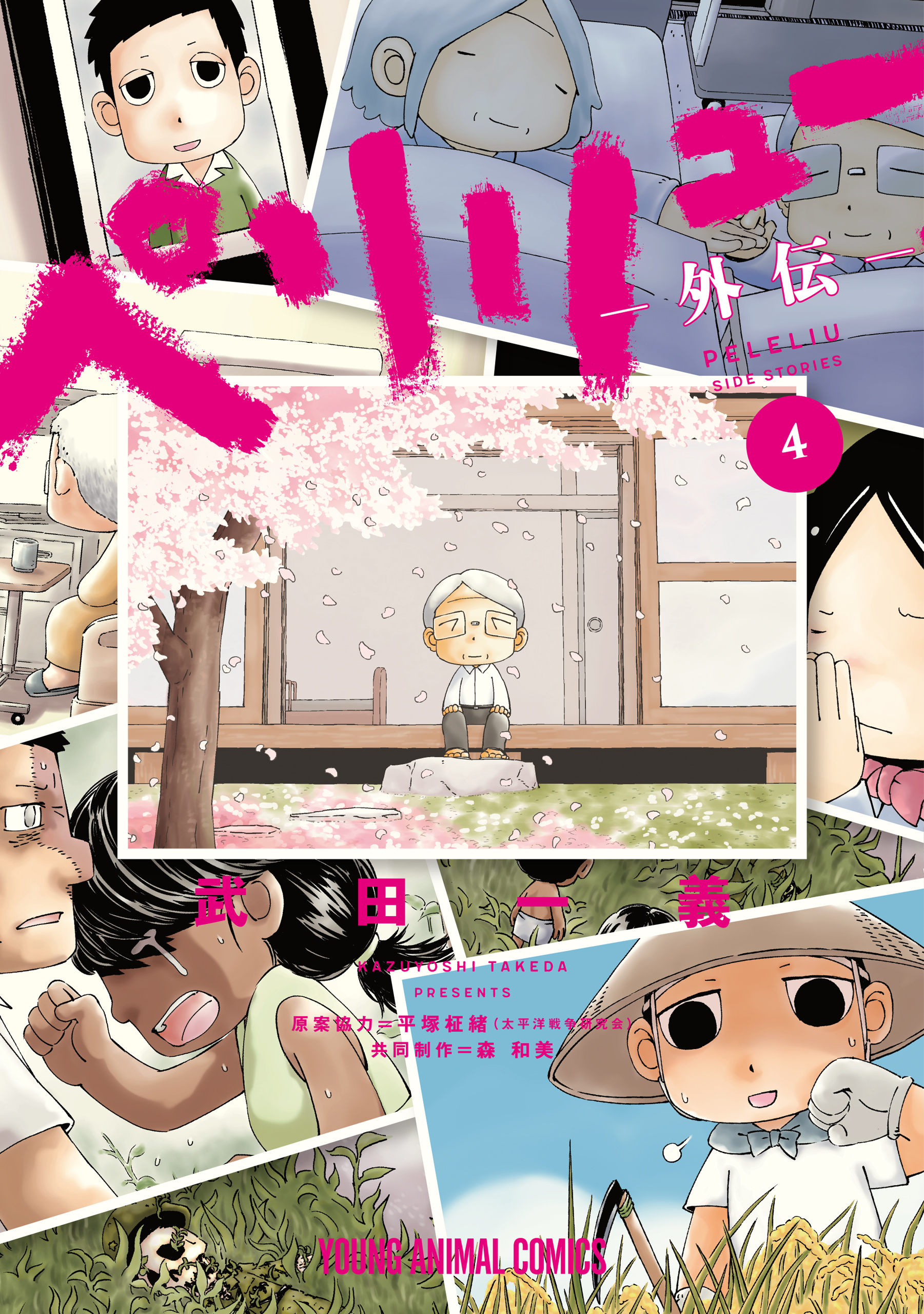 【全巻14冊】ペリリュー ―楽園のゲルニカ― ペリリュー 楽園のゲルニカ 本編＋外伝 全14巻セット マンガ 続