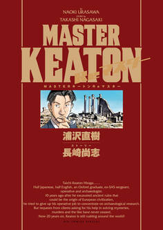 MASTERキートン Reマスター 豪華版 デジタルVer.