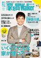 家を買Walker 2019新春号 神奈川版
